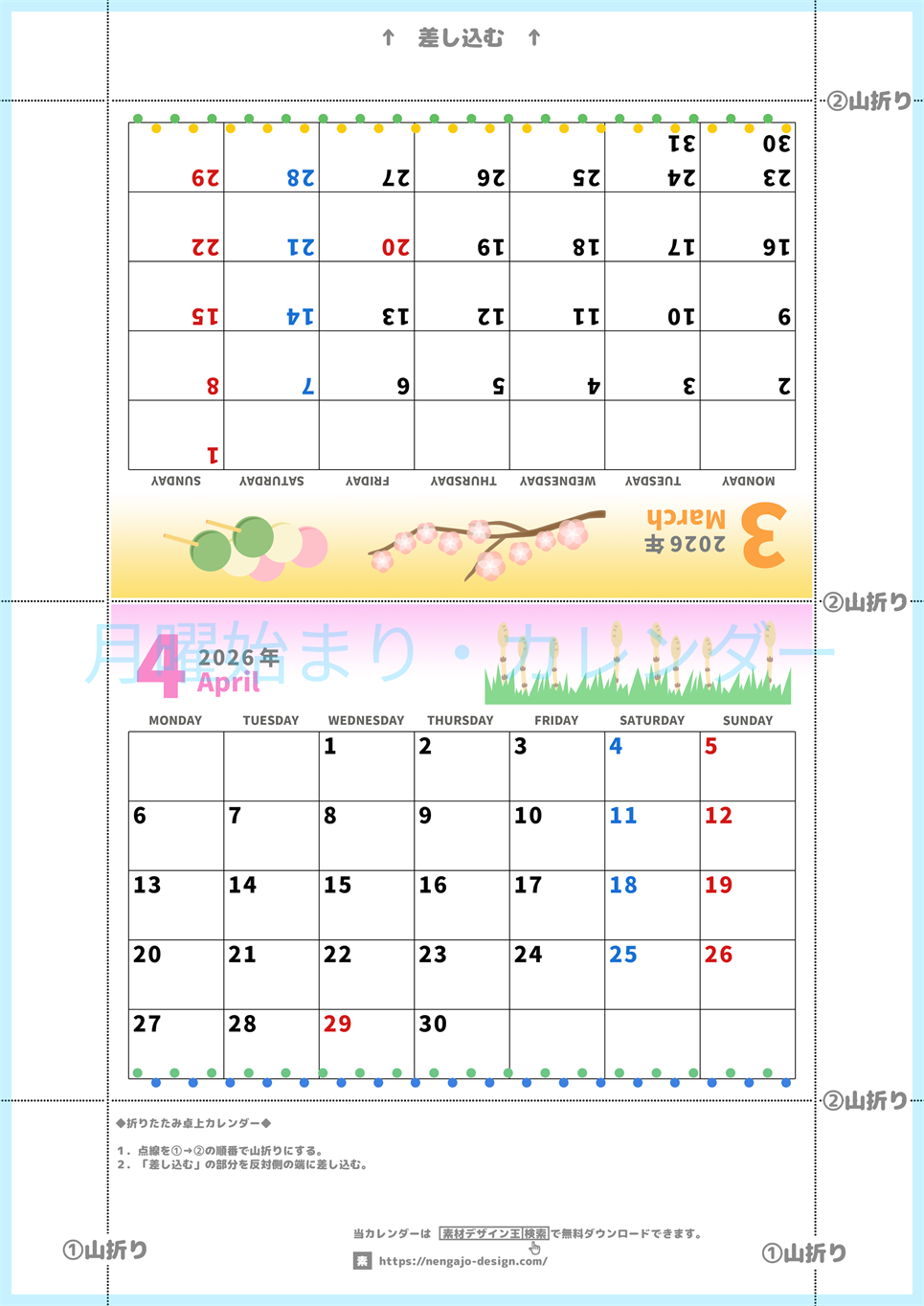 2026年の卓上カレンダー(3月・4月)は月曜始まり♪かわいいだけでなく折り方ガイド付きで作り方が簡単♪無料／A4(2026-000203-0431)