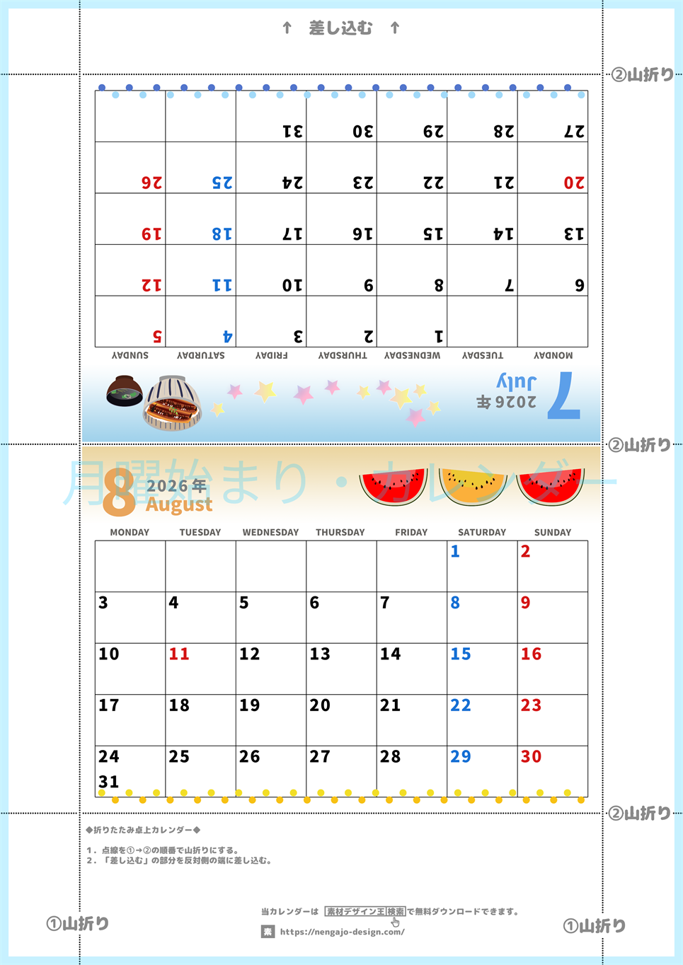 2026年の卓上カレンダー(7月・8月)は月曜始まり♪かわいいだけでなく折り方ガイド付きで作り方が簡単♪無料／A4(2026-000207-0831)