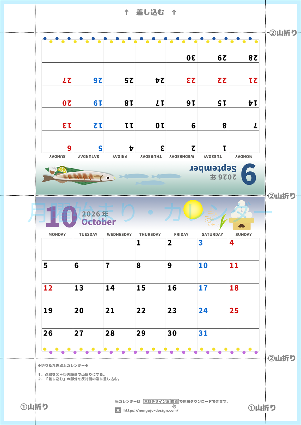 2026年の卓上カレンダー(9月・10月)は月曜始まり♪かわいいだけでなく折り方ガイド付きで作り方が簡単♪無料／A4(2026-000209-1031)