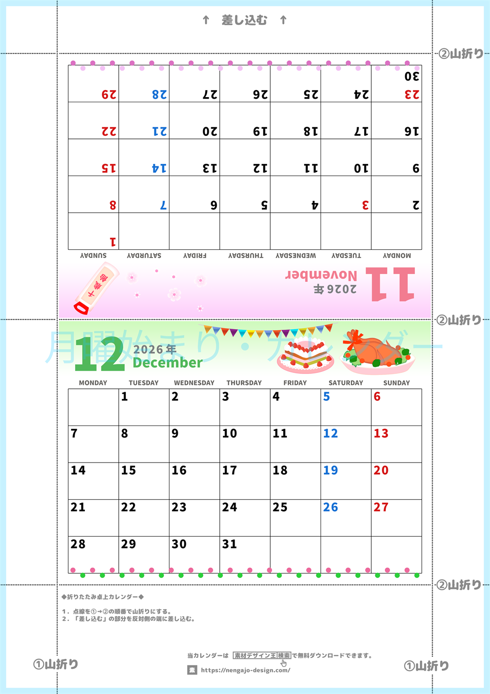 2026年の卓上カレンダー(11月・12月)は月曜始まり♪かわいいだけでなく折り方ガイド付きで作り方が簡単♪無料／A4(2026-000211-1231)