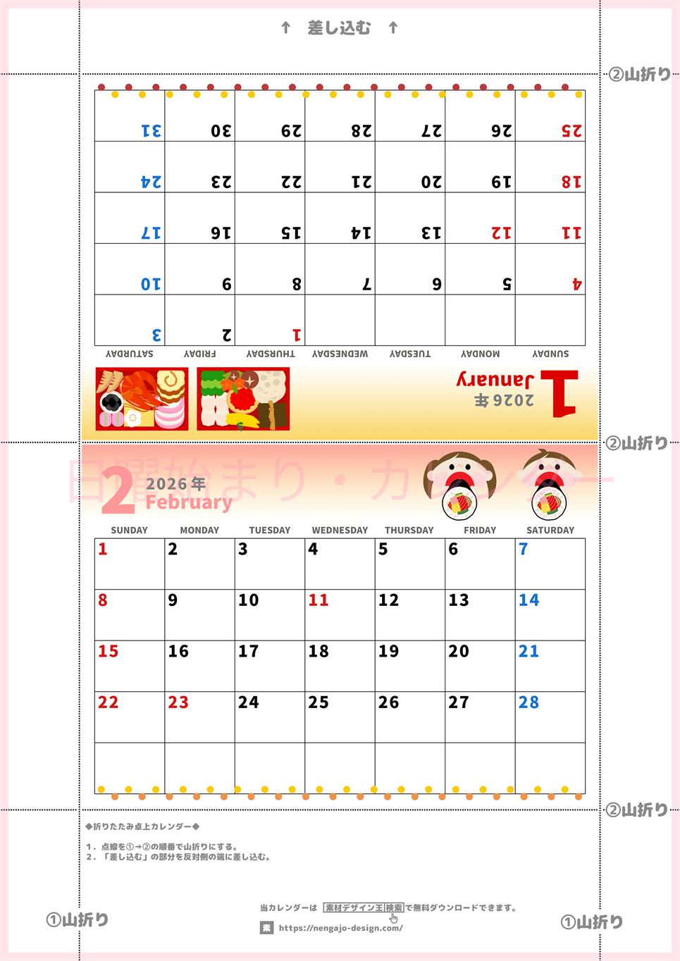 2026年の卓上カレンダー(1月・2月)は日曜始まり♪かわいいだけでなく折り方ガイド付きで作り方が簡単♪無料／A4(2026-000201-0230)