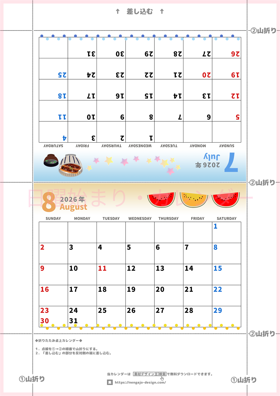 2026年の卓上カレンダー(7月・8月)は日曜始まり♪かわいいだけでなく折り方ガイド付きで作り方が簡単♪無料／A4(2026-000207-0830)