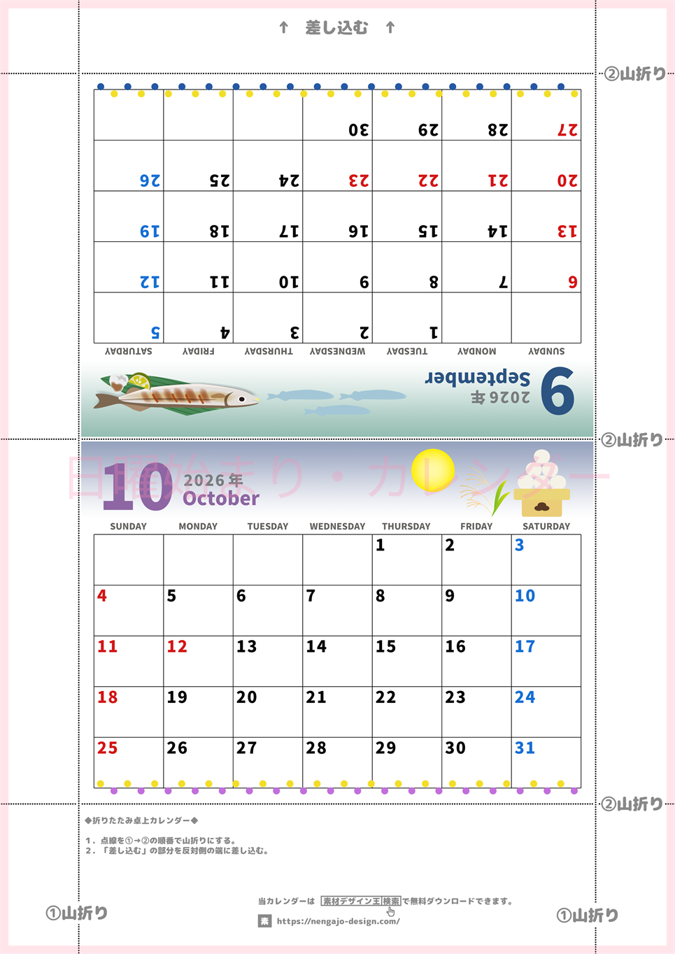 2026年の卓上カレンダー(9月・10月)は日曜始まり♪かわいいだけでなく折り方ガイド付きで作り方が簡単♪無料／A4(2026-000209-1030)