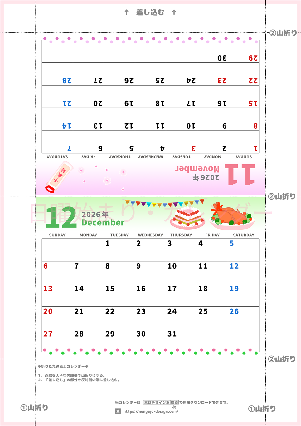 2026年の卓上カレンダー(11月・12月)は日曜始まり♪かわいいだけでなく折り方ガイド付きで作り方が簡単♪無料／A4(2026-000211-1230)