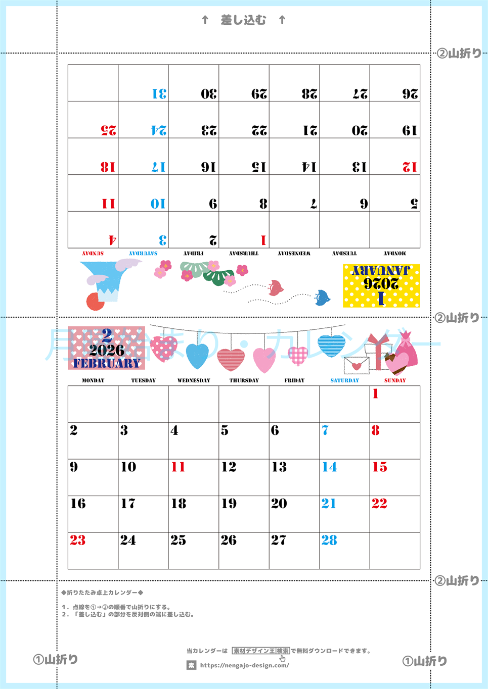 2026年の卓上カレンダー(1月・2月)は月曜始まり♪おしゃれなイラスト付き♪折り方が分かりやすいガイド付：無料(2026-000301-0231)