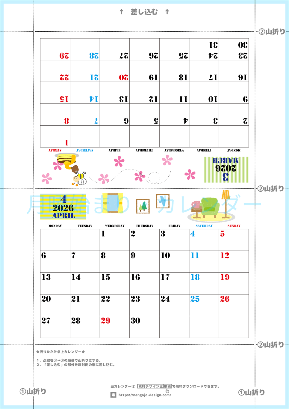 2026年の卓上カレンダー(3月・4月)は月曜始まり♪おしゃれなイラスト付き♪折り方が分かりやすいガイド付：無料(2026-000303-0431)