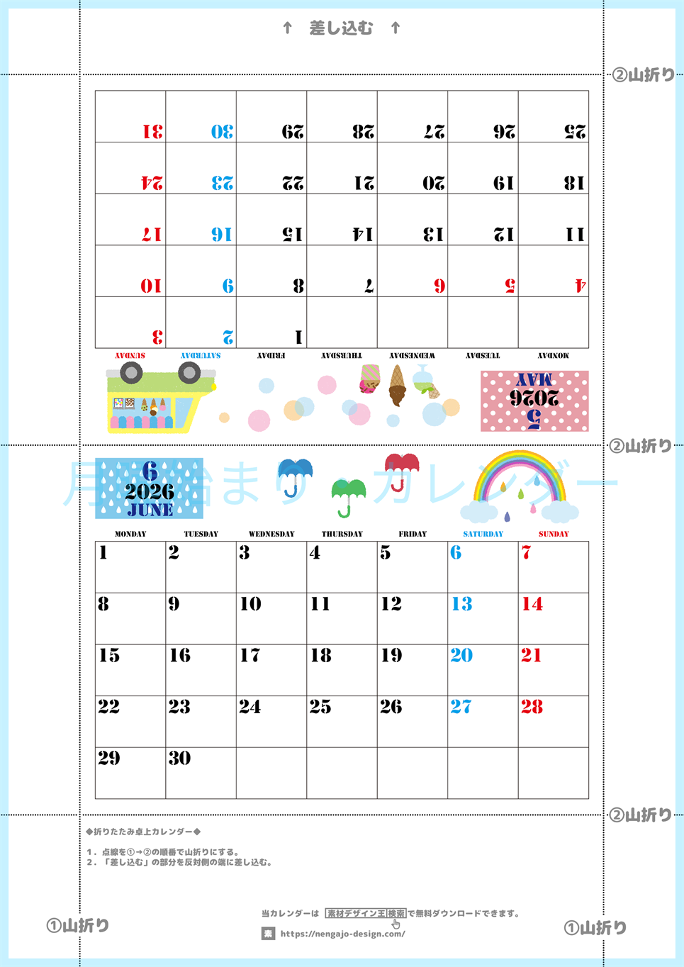 2026年の卓上カレンダー(5月・6月)は月曜始まり♪おしゃれなイラスト付き♪折り方が分かりやすいガイド付：無料(2026-000305-0631)