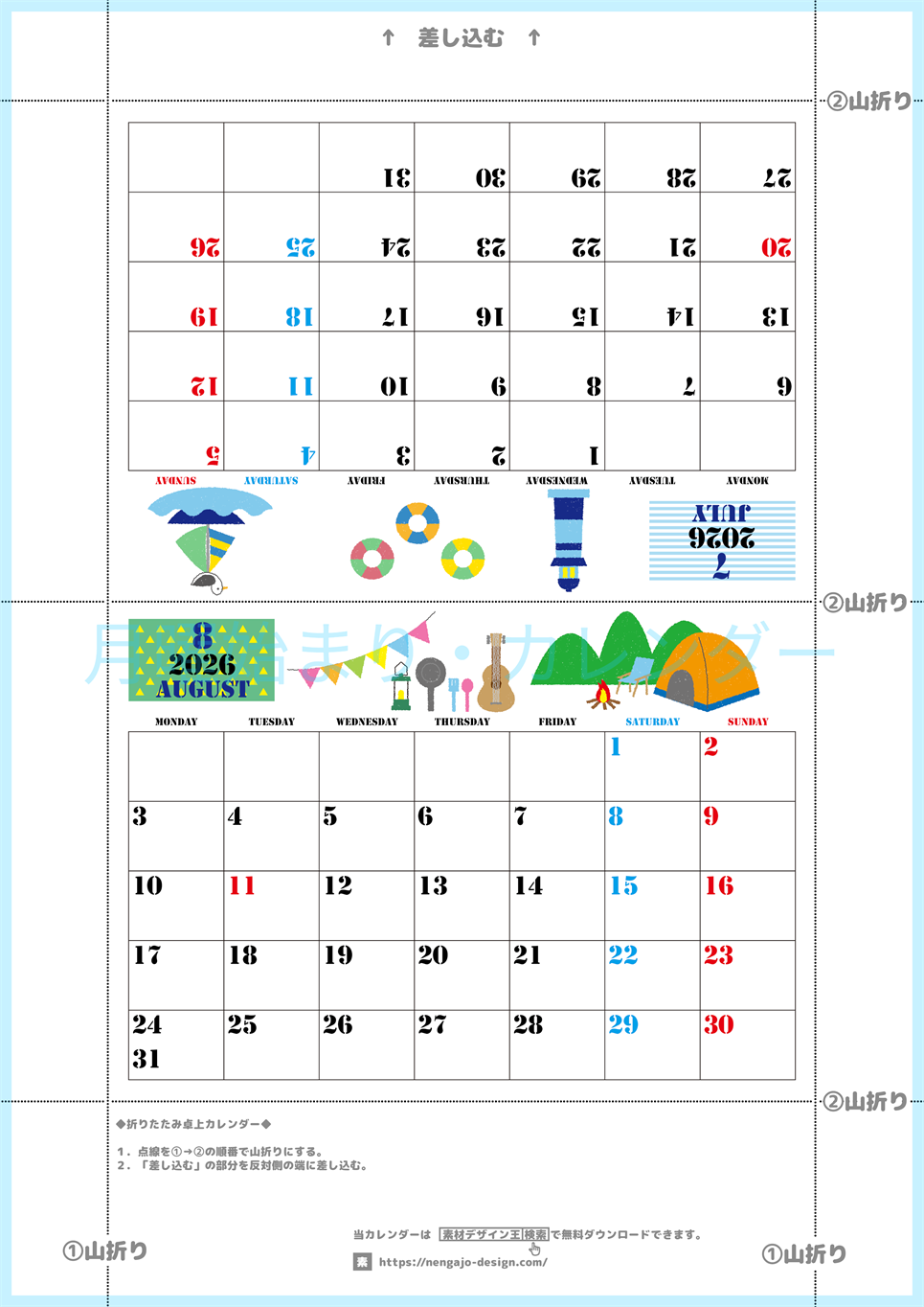 2026年の卓上カレンダー(7月・8月)は月曜始まり♪おしゃれなイラスト付き♪折り方が分かりやすいガイド付：無料(2026-000307-0831)