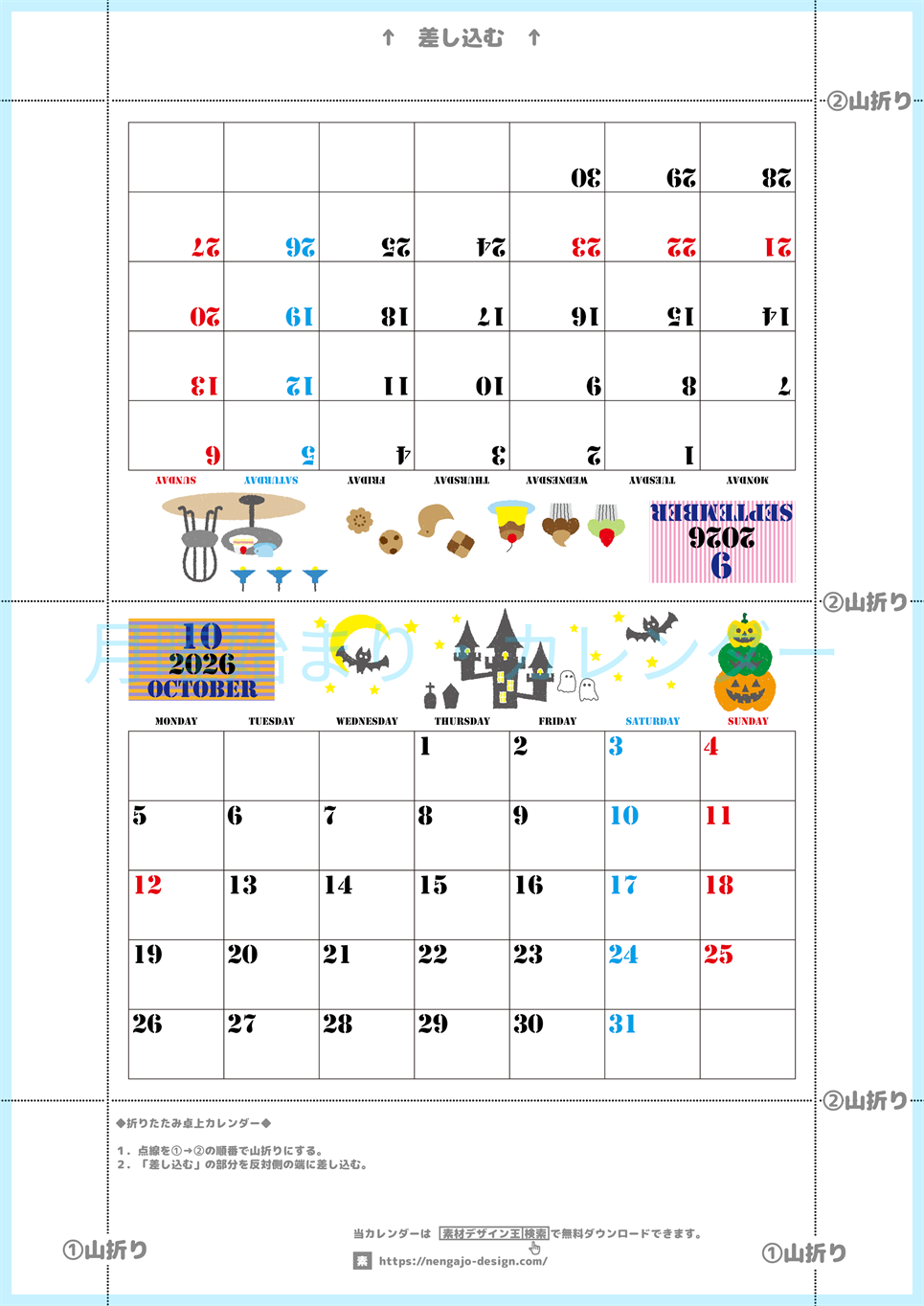 2026年の卓上カレンダー(9月・10月)は月曜始まり♪おしゃれなイラスト付き♪折り方が分かりやすいガイド付：無料(2026-000309-1031)