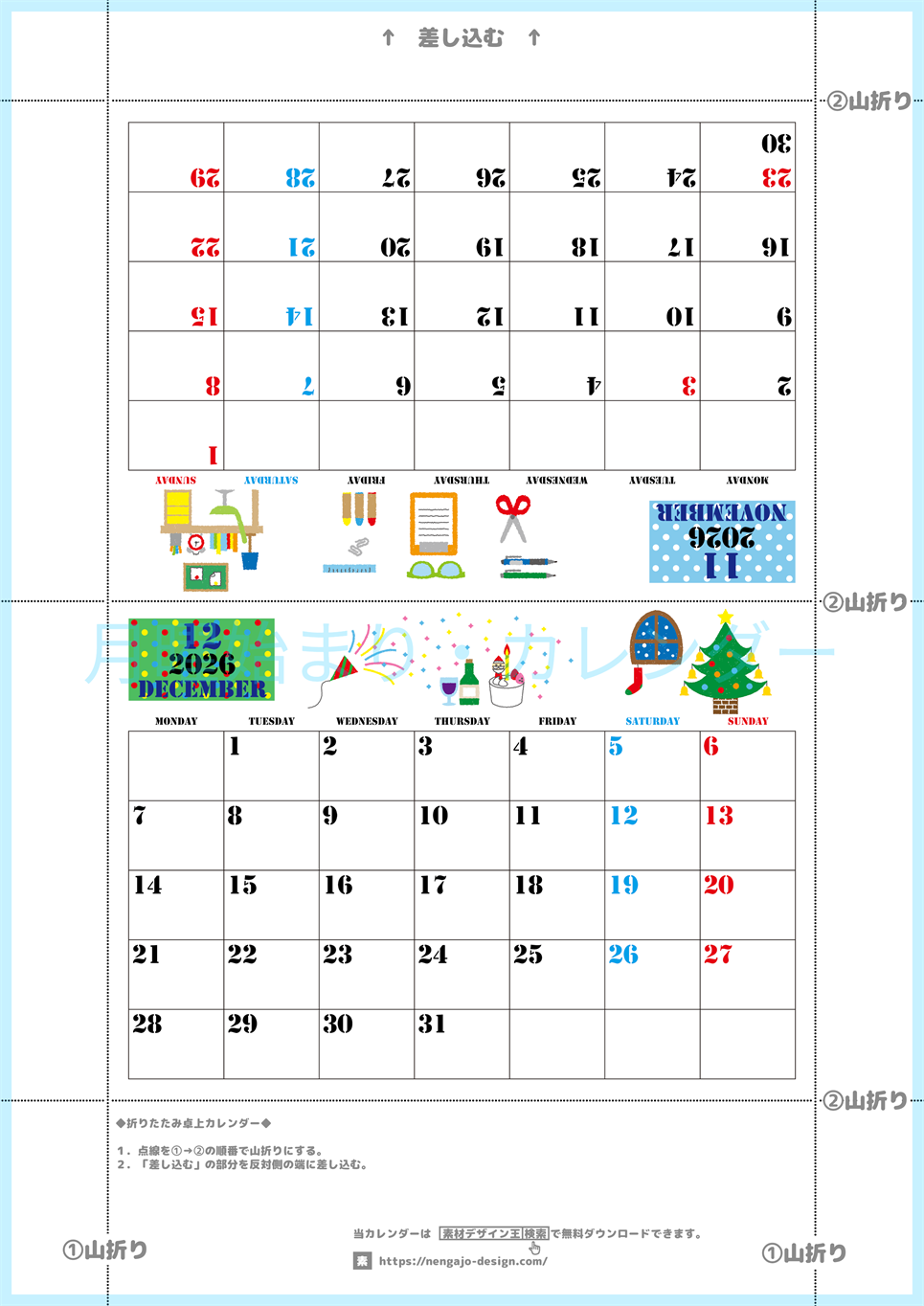 2026年の卓上カレンダー(11月・12月)は月曜始まり♪おしゃれなイラスト付き♪折り方が分かりやすいガイド付：無料(2026-000311-1231)
