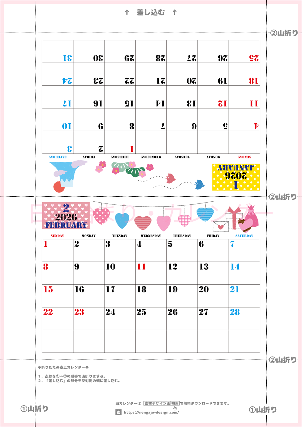 2026年の卓上カレンダー(1月・2月)は日曜始まり♪おしゃれなイラスト付き♪折り方が分かりやすいガイド付：無料(2026-000301-0230)