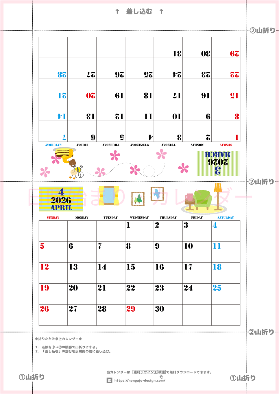 2026年の卓上カレンダー(3月・4月)は日曜始まり♪おしゃれなイラスト付き♪折り方が分かりやすいガイド付：無料(2026-000303-0430)