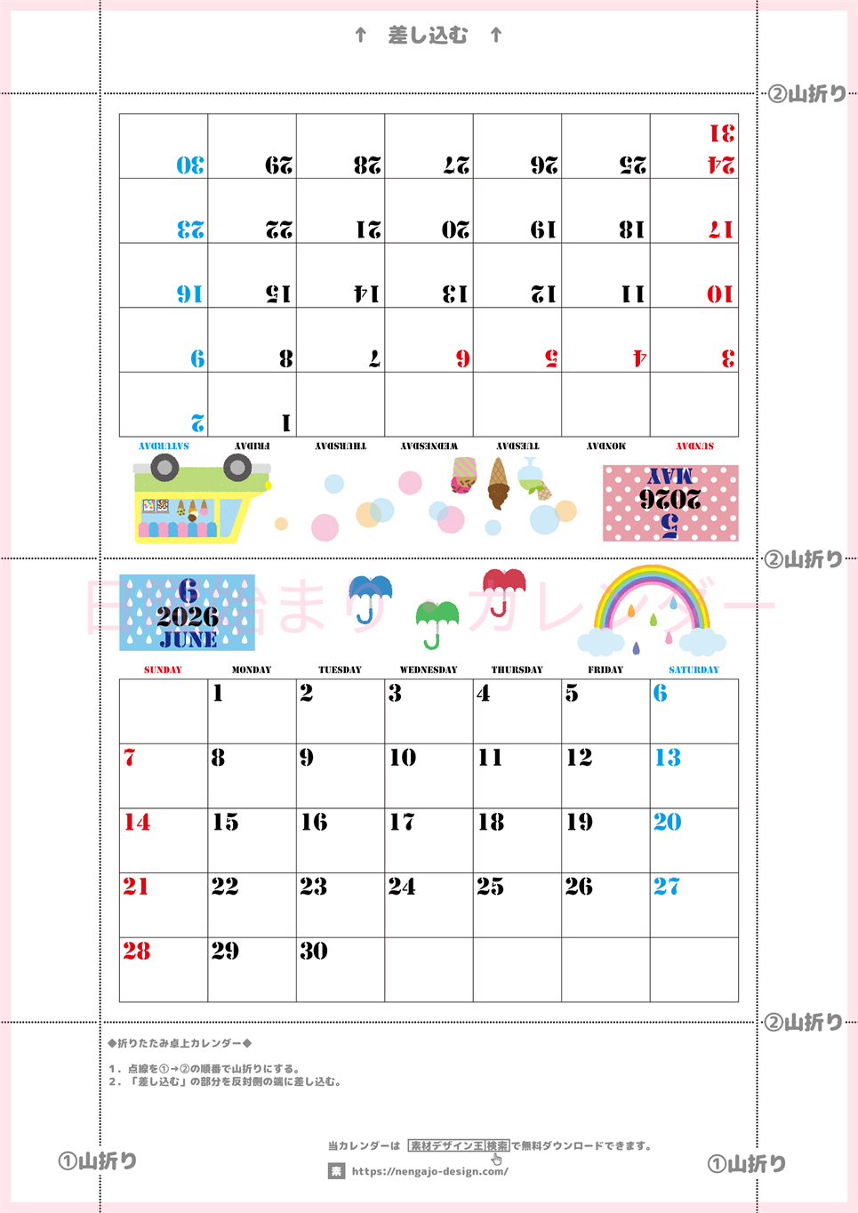 2026年の卓上カレンダー(5月・6月)は日曜始まり♪おしゃれなイラスト付き♪折り方が分かりやすいガイド付：無料(2026-000305-0630)