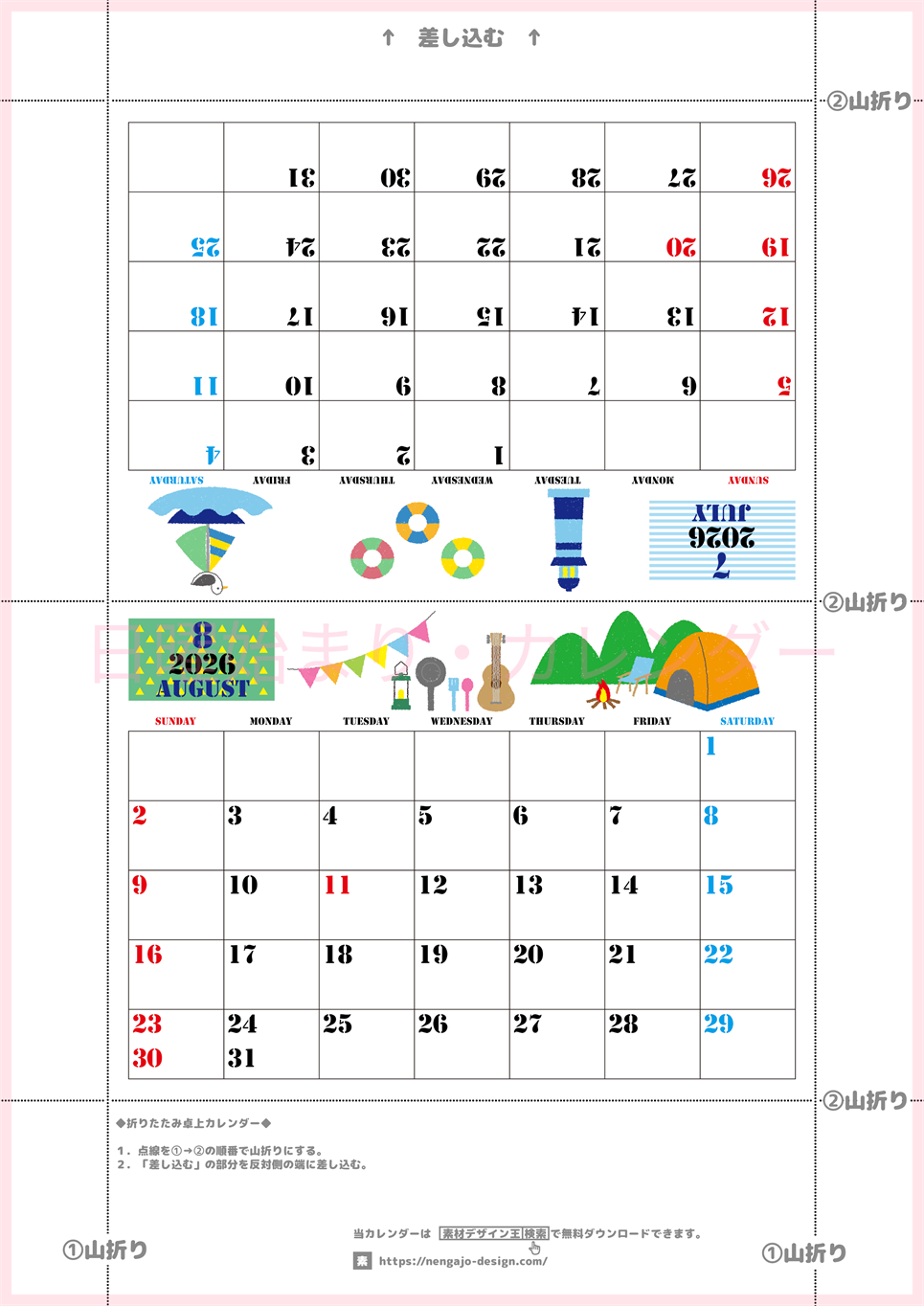 2026年の卓上カレンダー(7月・8月)は日曜始まり♪おしゃれなイラスト付き♪折り方が分かりやすいガイド付：無料(2026-000307-0830)