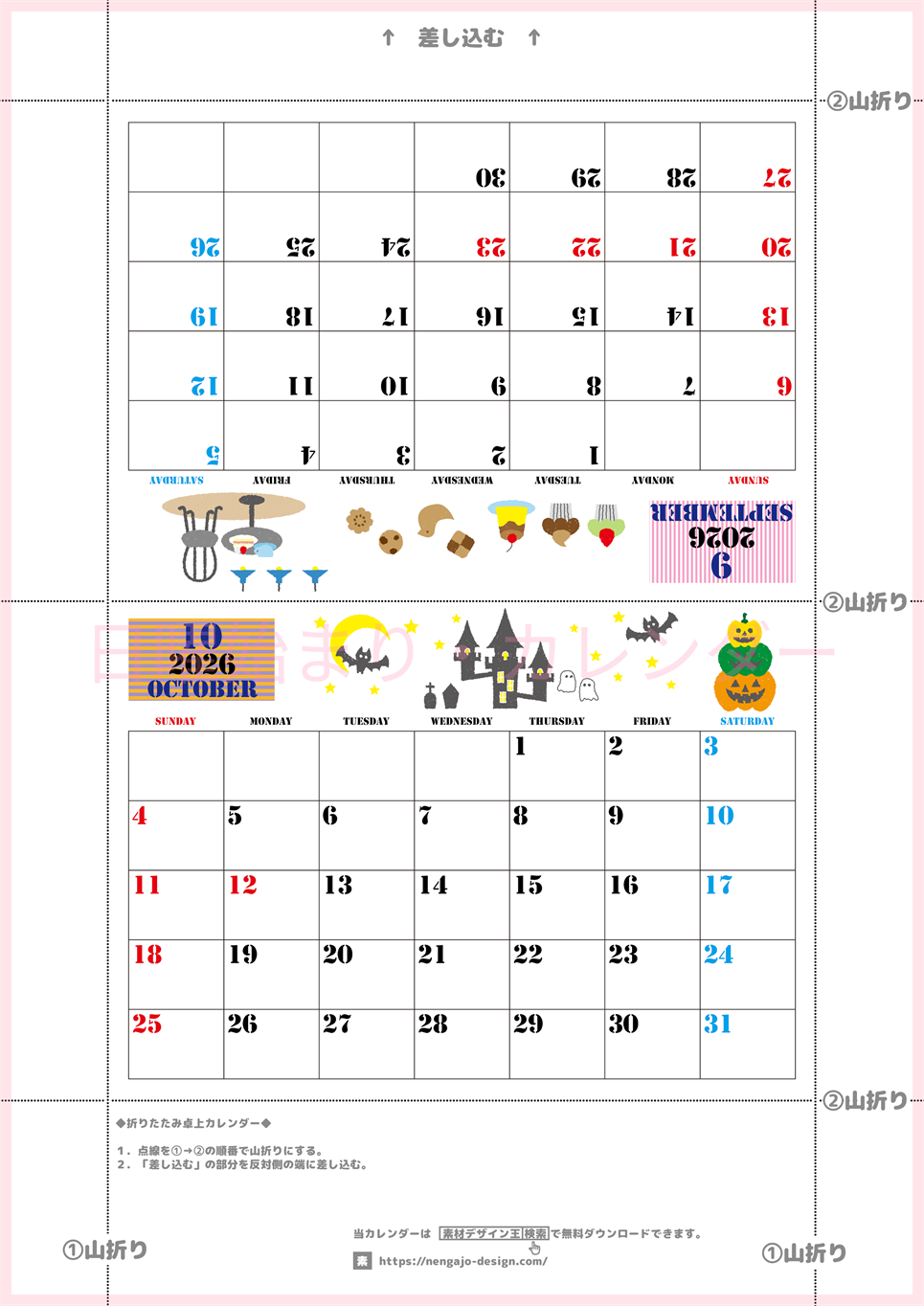 2026年の卓上カレンダー(9月・10月)は日曜始まり♪おしゃれなイラスト付き♪折り方が分かりやすいガイド付：無料(2026-000309-1030)