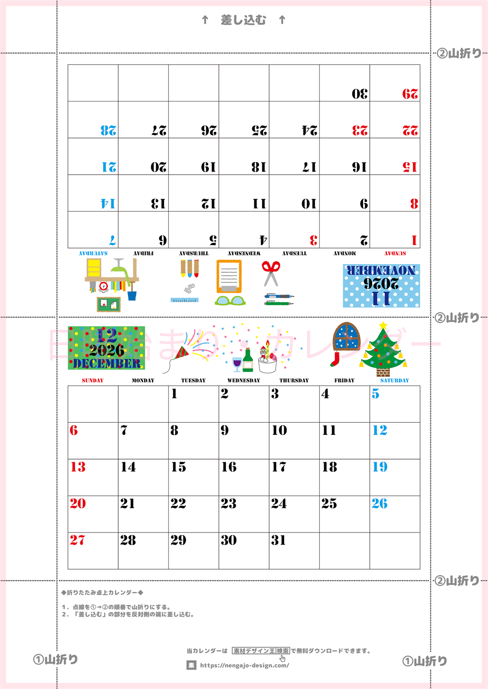 2026年の卓上カレンダー(11月・12月)は日曜始まり♪おしゃれなイラスト付き♪折り方が分かりやすいガイド付：無料(2026-000311-1230)