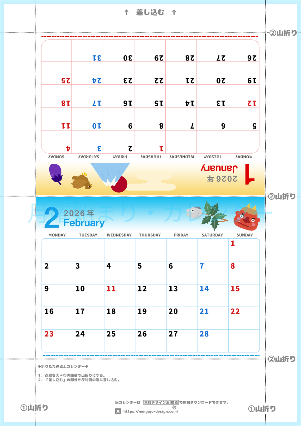 2026年の卓上カレンダー(1月・2月)は月曜始まり♪かわいいオリジナルイラスト素材♪家族にもおすすめ♪A4／無料(2026-000401-0231)