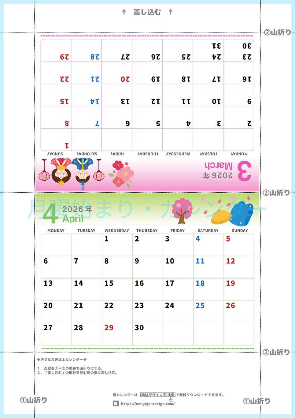 2026年の卓上カレンダー(3月・4月)は月曜始まり♪かわいいオリジナルイラスト素材♪家族にもおすすめ♪A4／無料(2026-000403-0431)