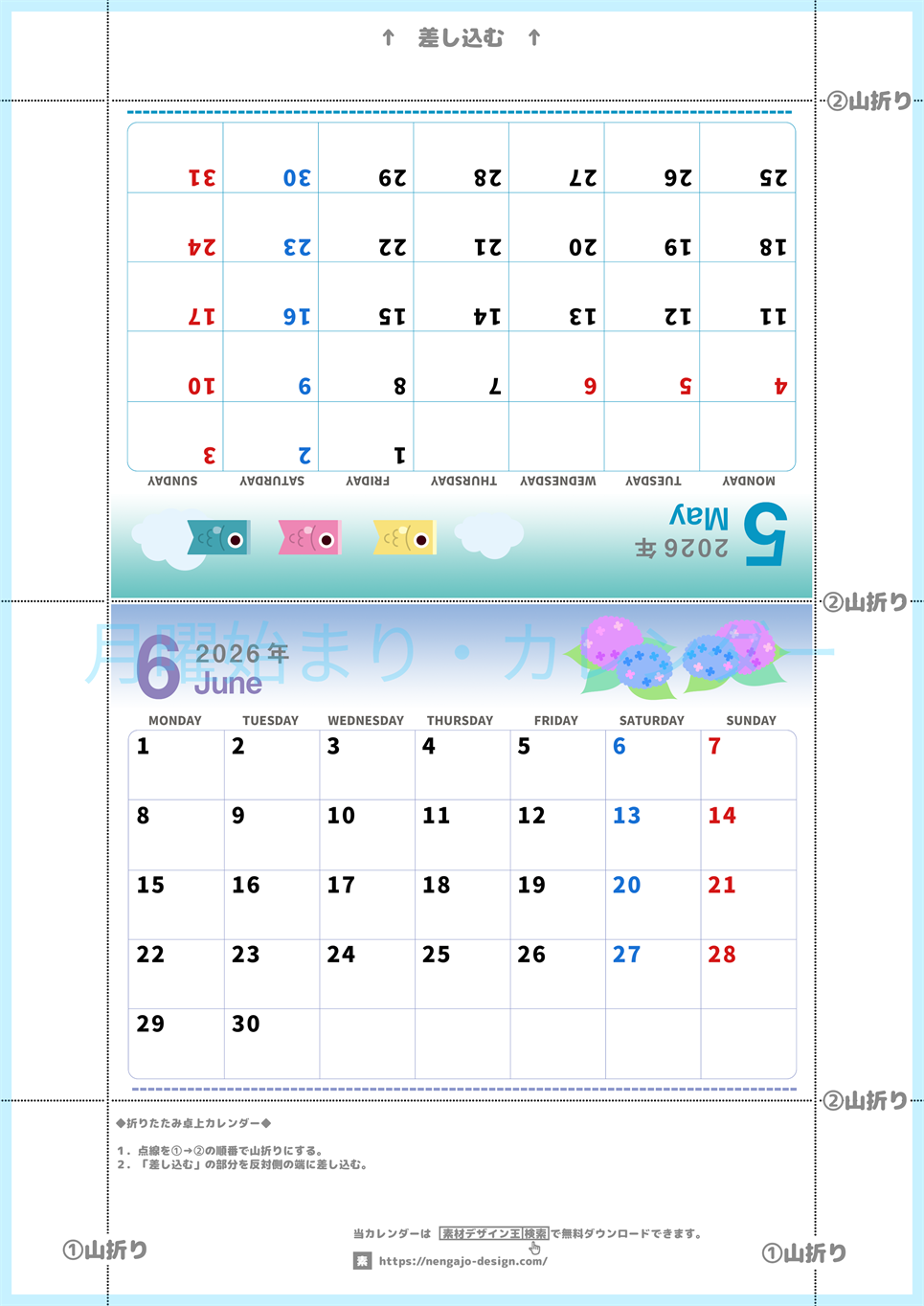 2026年の卓上カレンダー(5月・6月)は月曜始まり♪かわいいオリジナルイラスト素材♪家族にもおすすめ♪A4／無料(2026-000405-0631)