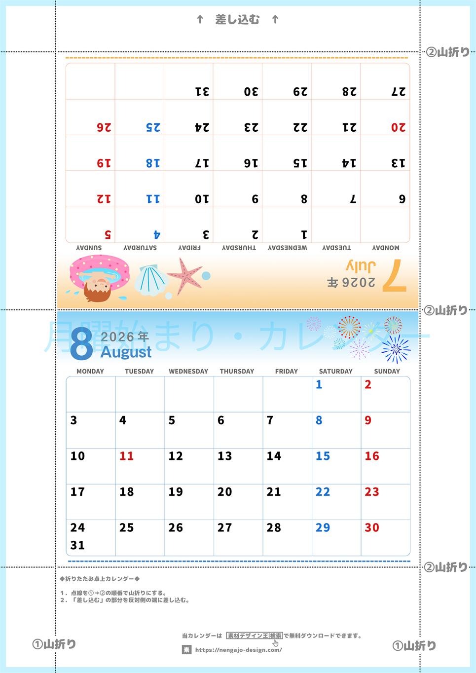 2026年の卓上カレンダー(7月・8月)は月曜始まり♪かわいいオリジナルイラスト素材♪家族にもおすすめ♪A4／無料(2026-000407-0831)