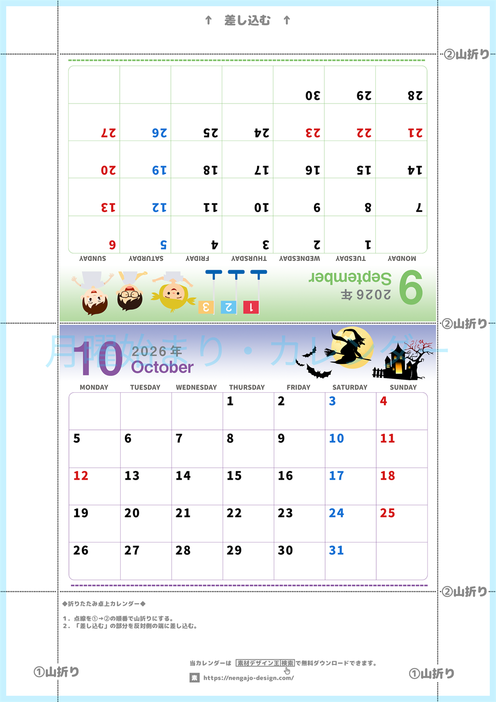 2026年の卓上カレンダー(9月・10月)は月曜始まり♪かわいいオリジナルイラスト素材♪家族にもおすすめ♪A4／無料(2026-000409-1031)