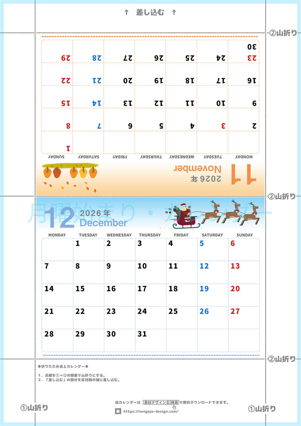 2026年の卓上カレンダー(11月・12月)は月曜始まり♪かわいいオリジナルイラスト素材♪家族にもおすすめ♪A4／無料(2026-000411-1231)