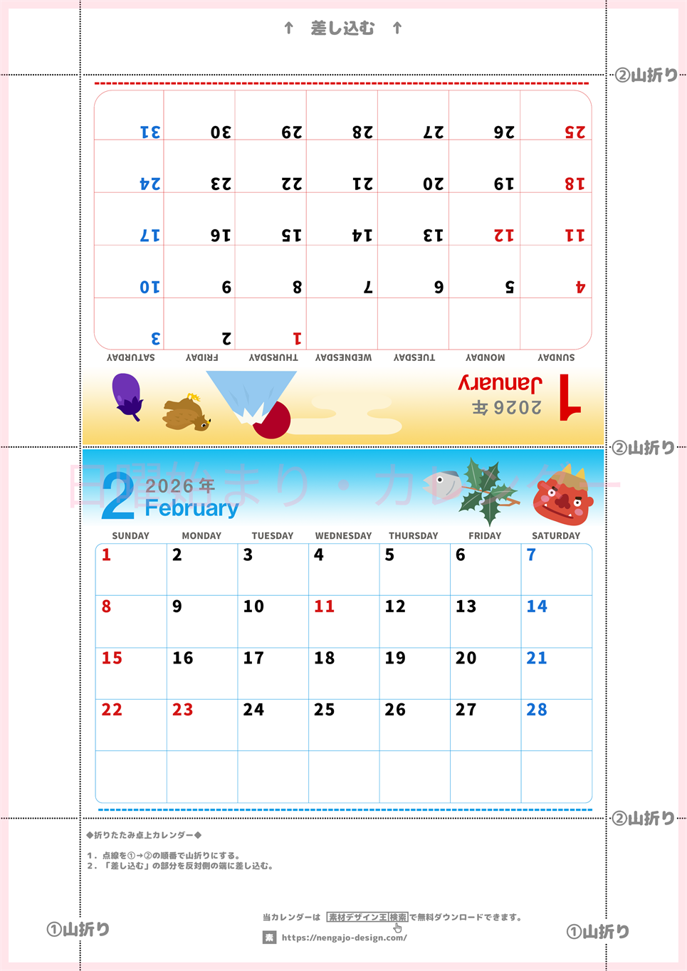 2026年の卓上カレンダー(1月・2月)は日曜始まり♪かわいいオリジナルイラスト素材♪家族にもおすすめ♪A4／無料(2026-000401-0230)