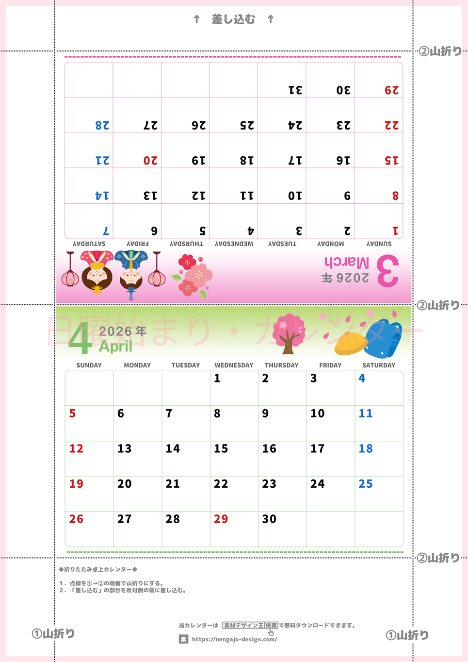 2026年の卓上カレンダー(3月・4月)は日曜始まり♪かわいいオリジナルイラスト素材♪家族にもおすすめ♪A4／無料(2026-000403-0430)