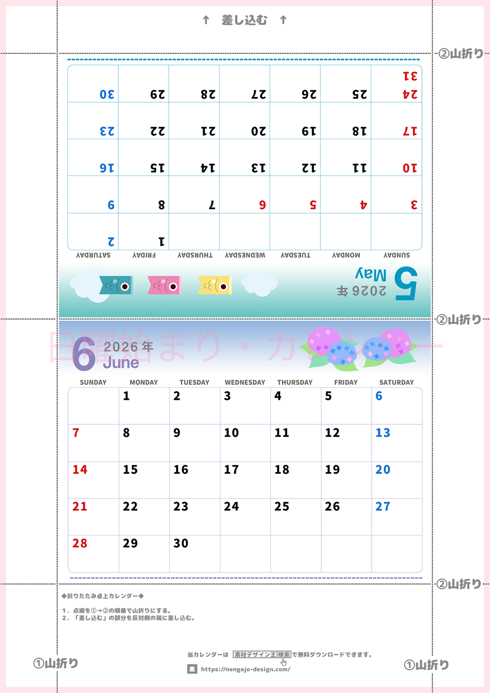 2026年の卓上カレンダー(5月・6月)は日曜始まり♪かわいいオリジナルイラスト素材♪家族にもおすすめ♪A4／無料(2026-000405-0630)