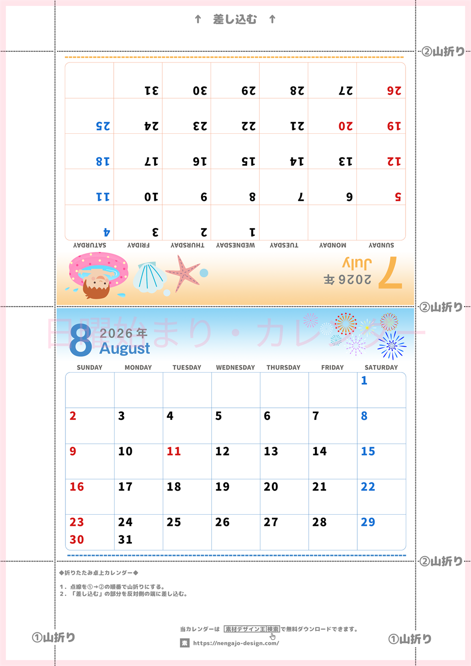2026年の卓上カレンダー(7月・8月)は日曜始まり♪かわいいオリジナルイラスト素材♪家族にもおすすめ♪A4／無料(2026-000407-0830)