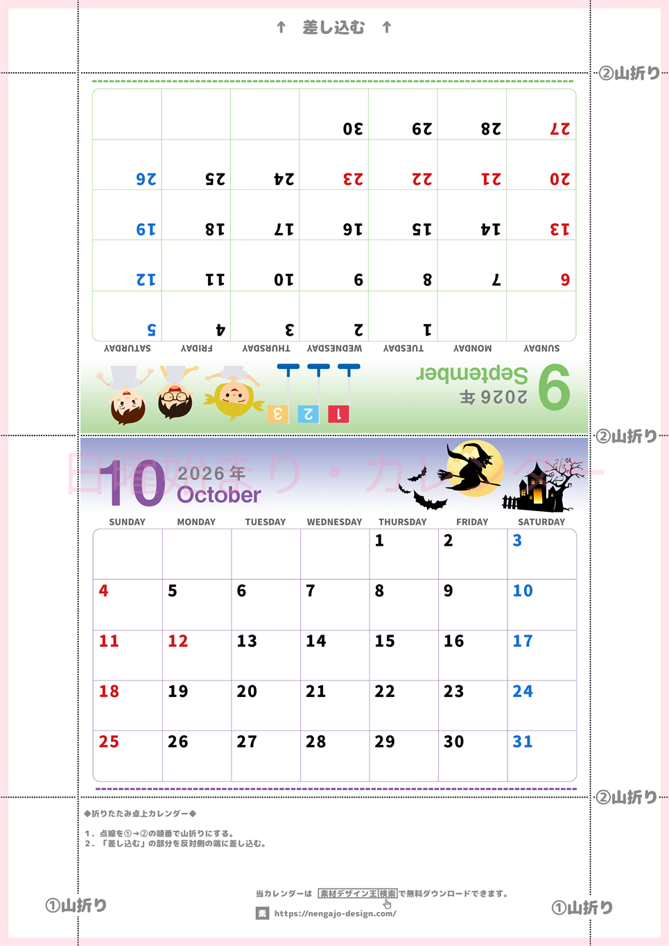 2026年の卓上カレンダー(9月・10月)は日曜始まり♪かわいいオリジナルイラスト素材♪家族にもおすすめ♪A4／無料(2026-000409-1030)