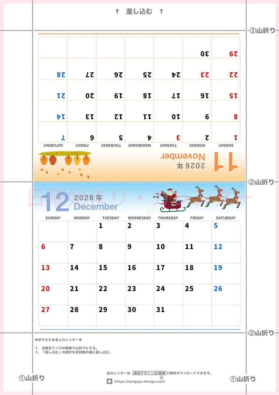 2026年の卓上カレンダー(11月・12月)は日曜始まり♪かわいいオリジナルイラスト素材♪家族にもおすすめ♪A4／無料(2026-000411-1230)