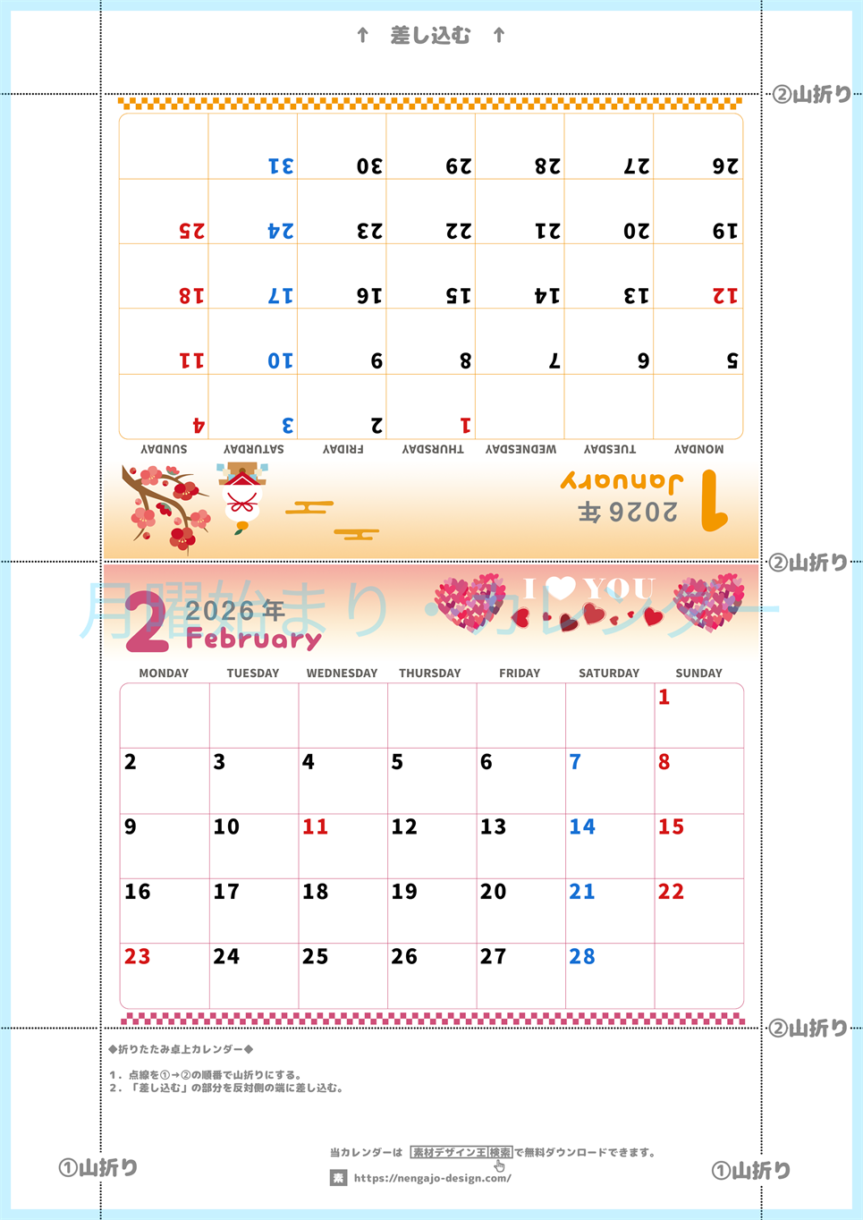 2026年の卓上カレンダー(1月・2月)は月曜始まり♪かわいいA4サイズでプリント可能♪作り方が分かりやすい：無料(2026-000501-0231)
