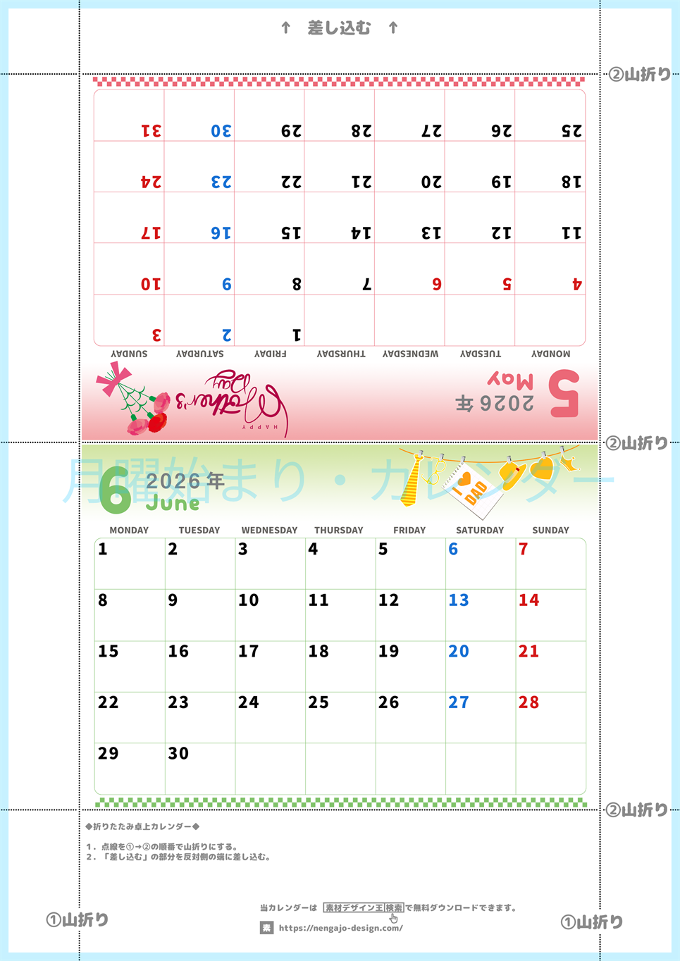 2026年の卓上カレンダー(5月・6月)は月曜始まり♪かわいいA4サイズでプリント可能♪作り方が分かりやすい：無料(2026-000505-0631)