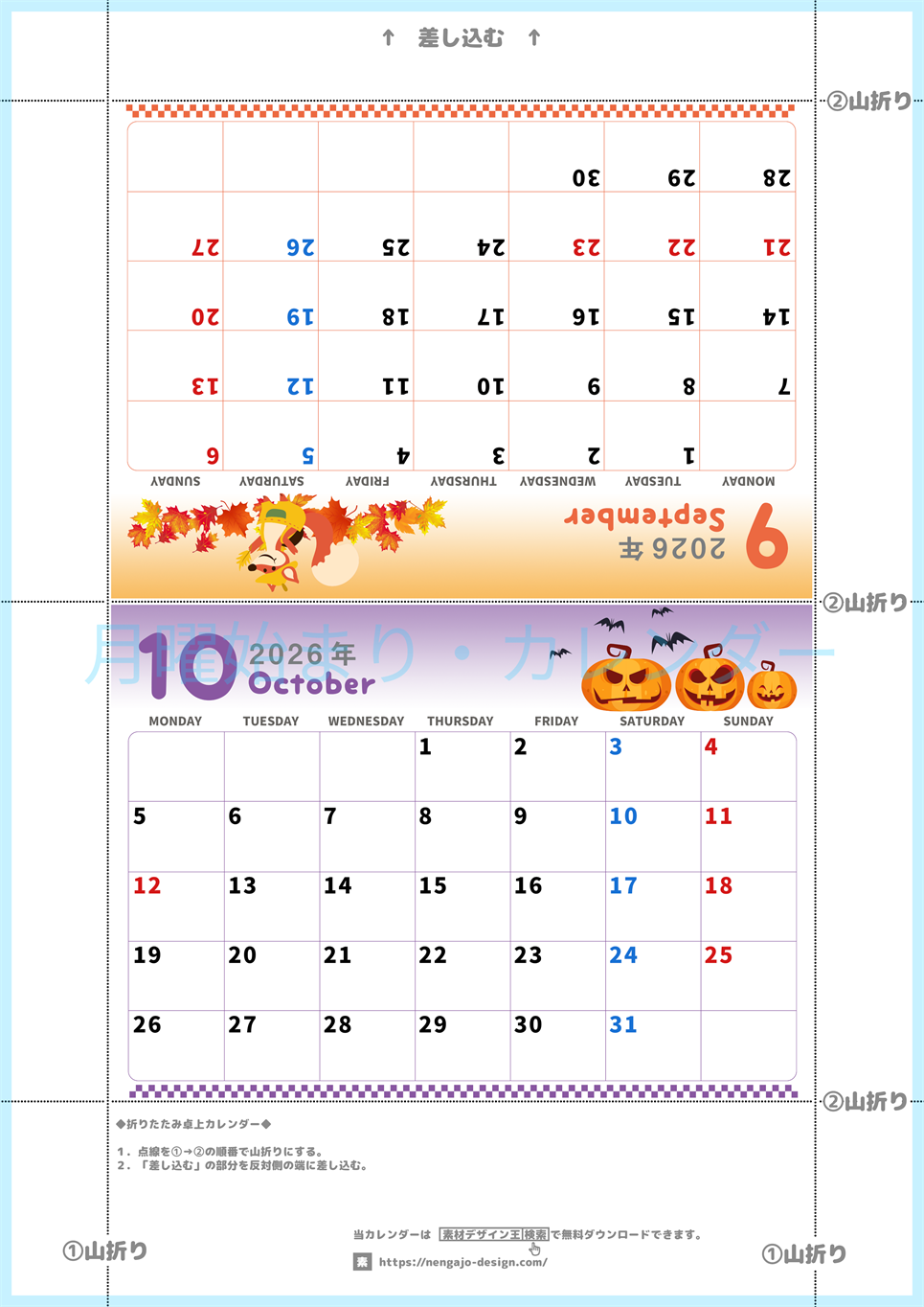 2026年の卓上カレンダー(9月・10月)は月曜始まり♪かわいいA4サイズでプリント可能♪作り方が分かりやすい：無料(2026-000509-1031)