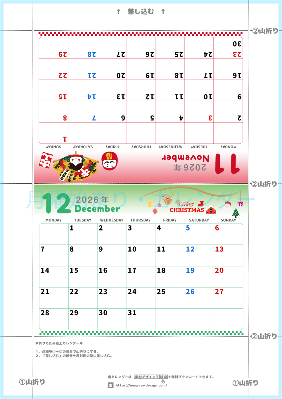 2026年の卓上カレンダー(11月・12月)は月曜始まり♪かわいいA4サイズでプリント可能♪作り方が分かりやすい：無料(2026-000511-1231)