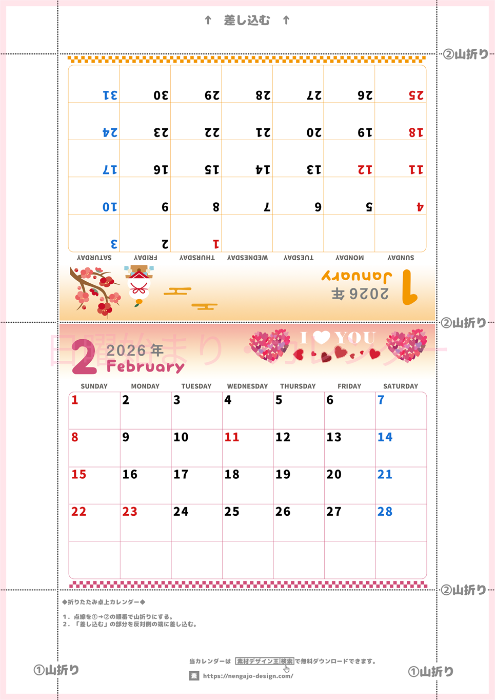 2026年の卓上カレンダー(1月・2月)は日曜始まり♪かわいいA4サイズでプリント可能♪作り方が分かりやすい：無料(2026-000501-0230)