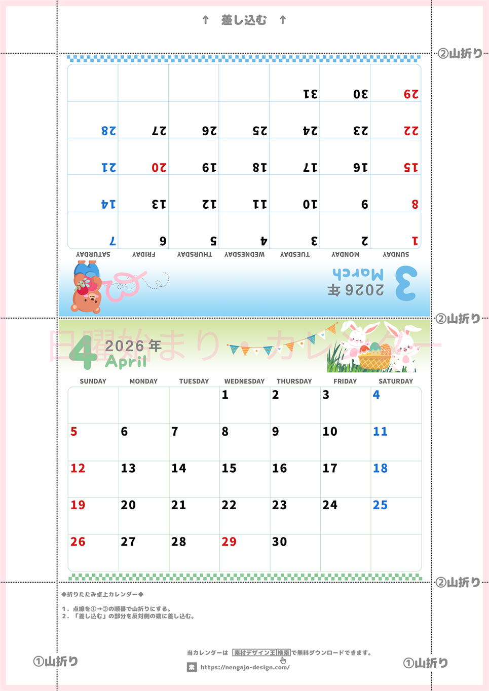 2026年の卓上カレンダー(3月・4月)は日曜始まり♪かわいいA4サイズでプリント可能♪作り方が分かりやすい：無料(2026-000503-0430)