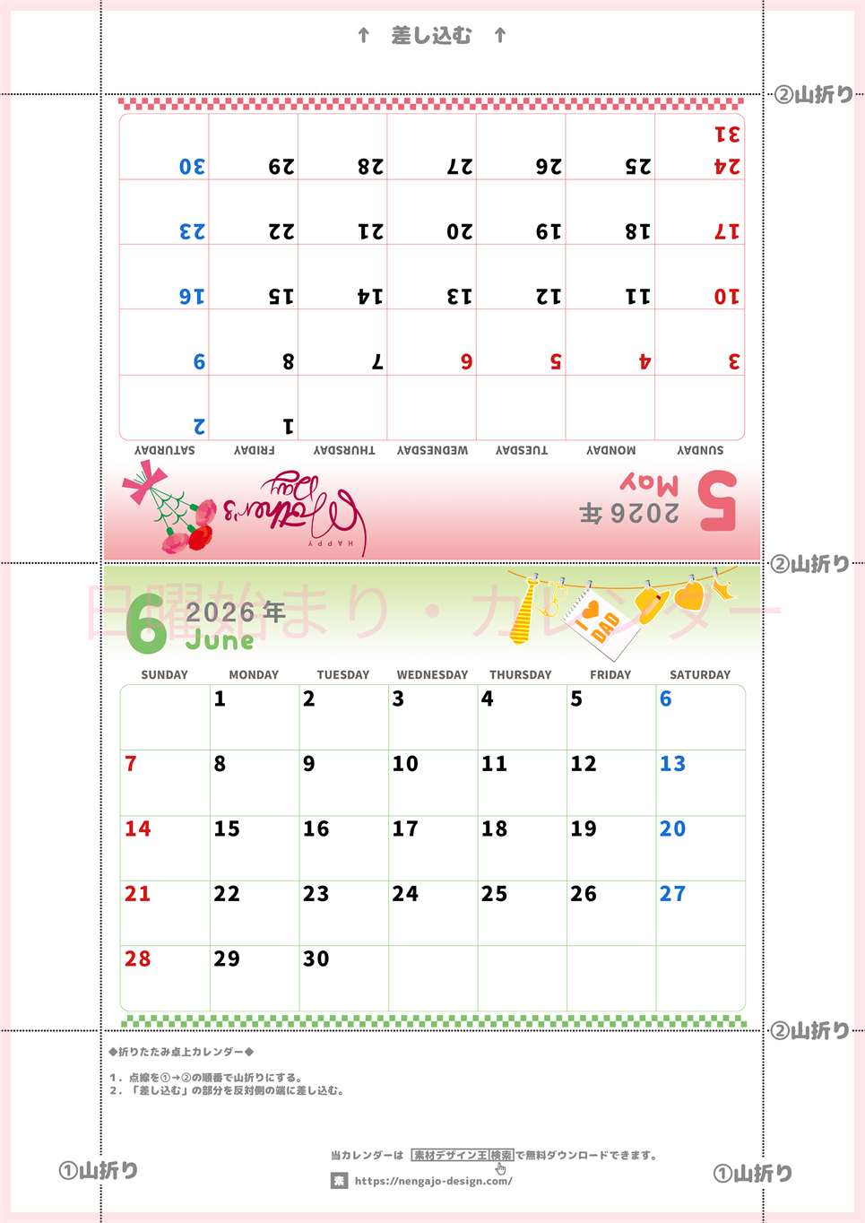2026年の卓上カレンダー(5月・6月)は日曜始まり♪かわいいA4サイズでプリント可能♪作り方が分かりやすい：無料(2026-000505-0630)