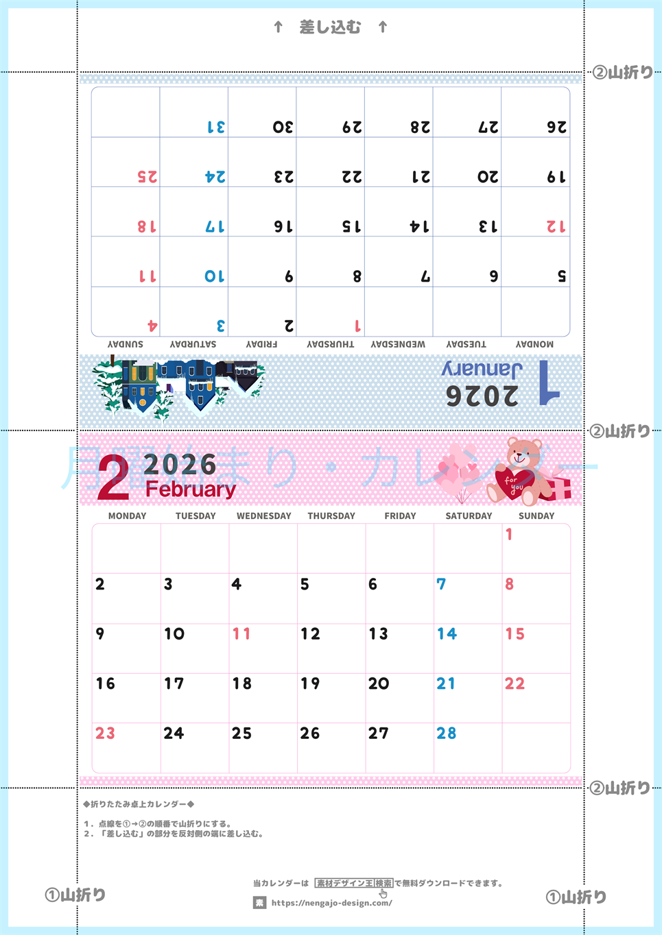2026年の卓上カレンダー(1月・2月)は月曜始まり♪おしゃれなA4サイズでプリント可♪作り方が分かりやすい：無料(2026-000601-0231)