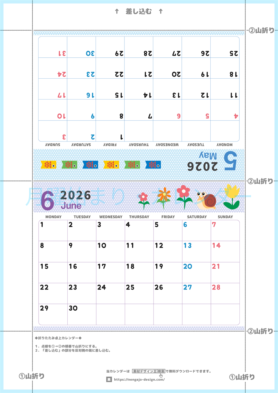 2026年の卓上カレンダー(5月・6月)は月曜始まり♪おしゃれなA4サイズでプリント可♪作り方が分かりやすい：無料(2026-000605-0631)