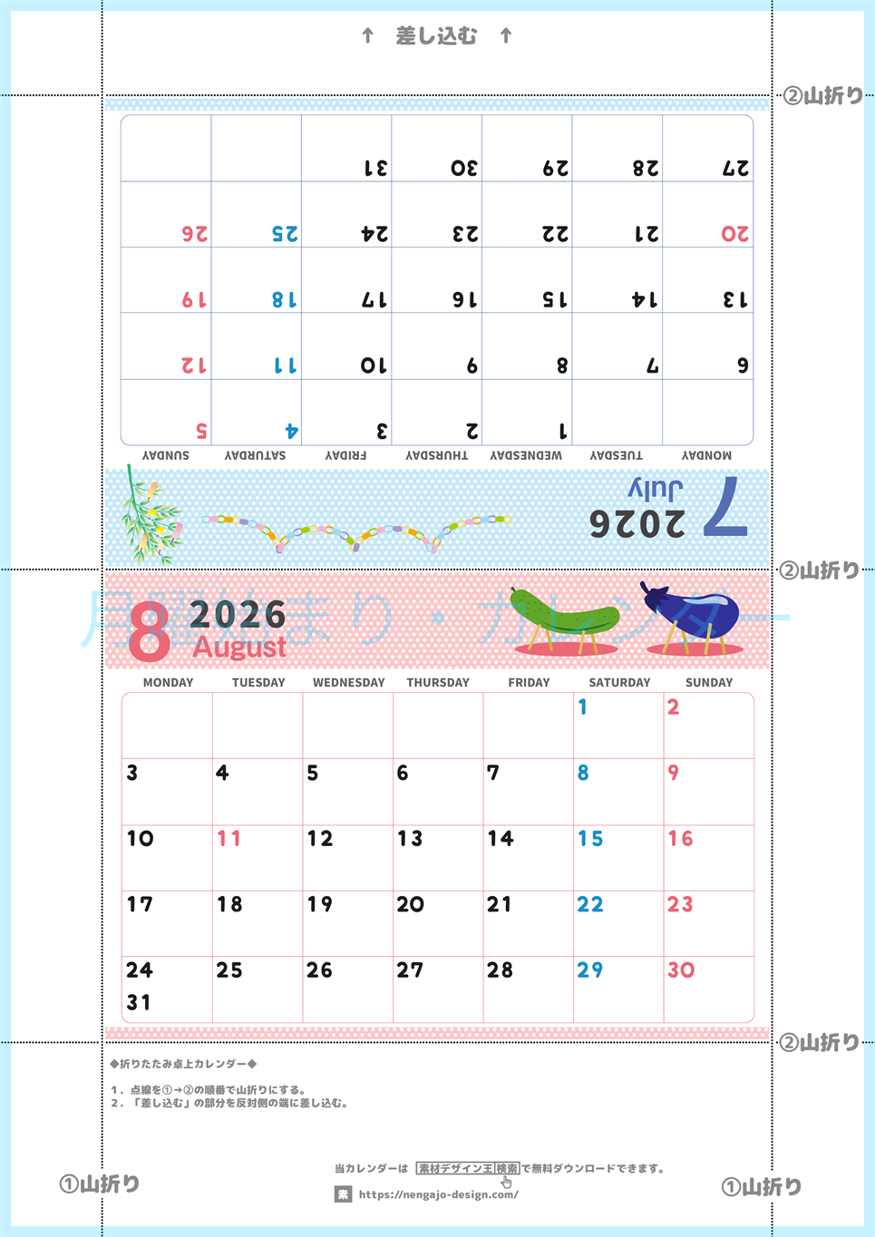 2026年の卓上カレンダー(7月・8月)は月曜始まり♪おしゃれなA4サイズでプリント可♪作り方が分かりやすい：無料(2026-000607-0831)