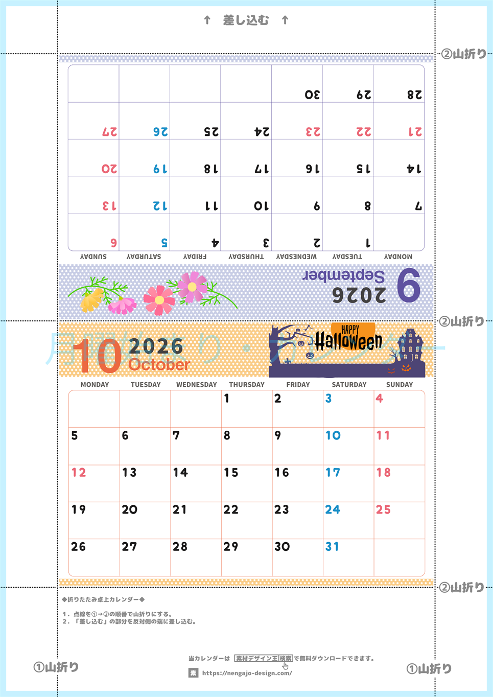 2026年の卓上カレンダー(9月・10月)は月曜始まり♪おしゃれなA4サイズでプリント可♪作り方が分かりやすい：無料(2026-000609-1031)