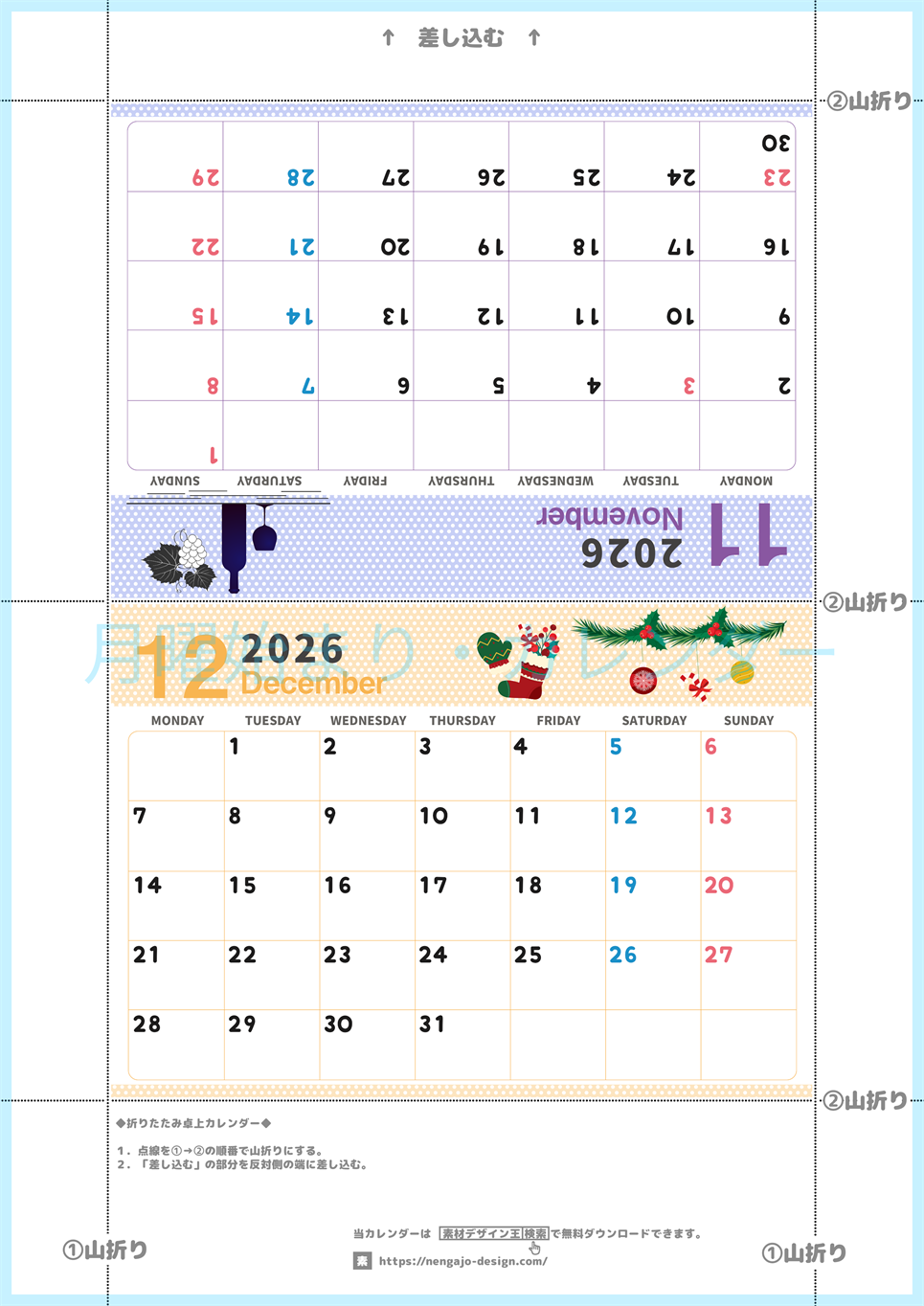 2026年の卓上カレンダー(11月・12月)は月曜始まり♪おしゃれなA4サイズでプリント可♪作り方が分かりやすい：無料(2026-000611-1231)