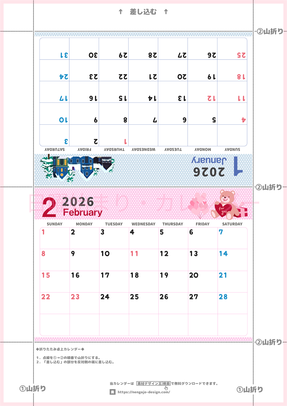 2026年の卓上カレンダー(1月・2月)は日曜始まり♪おしゃれなA4サイズでプリント可♪作り方が分かりやすい：無料(2026-000601-0230)