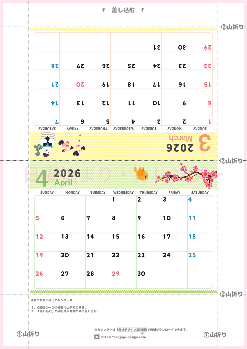 2026年の卓上カレンダー(3月・4月)は日曜始まり♪おしゃれなA4サイズでプリント可♪作り方が分かりやすい：無料(2026-000603-0430)