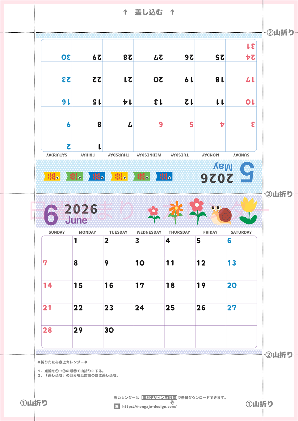 2026年の卓上カレンダー(5月・6月)は日曜始まり♪おしゃれなA4サイズでプリント可♪作り方が分かりやすい：無料(2026-000605-0630)