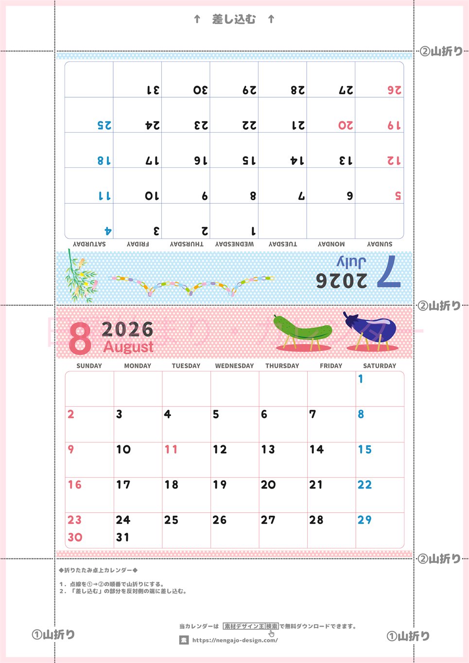 2026年の卓上カレンダー(7月・8月)は日曜始まり♪おしゃれなA4サイズでプリント可♪作り方が分かりやすい：無料(2026-000607-0830)