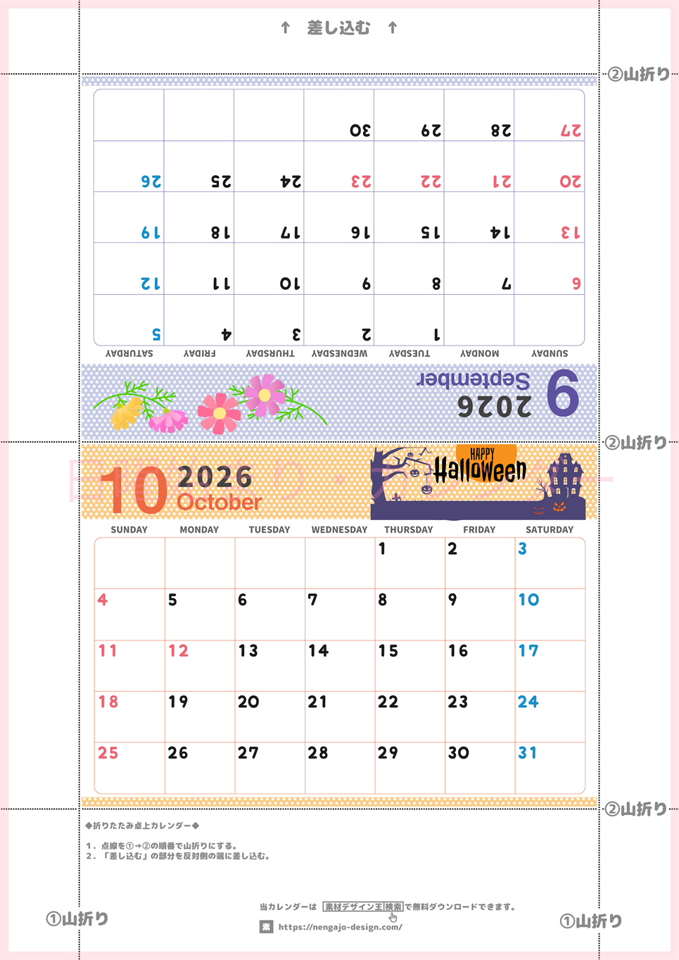2026年の卓上カレンダー(9月・10月)は日曜始まり♪おしゃれなA4サイズでプリント可♪作り方が分かりやすい：無料(2026-000609-1030)