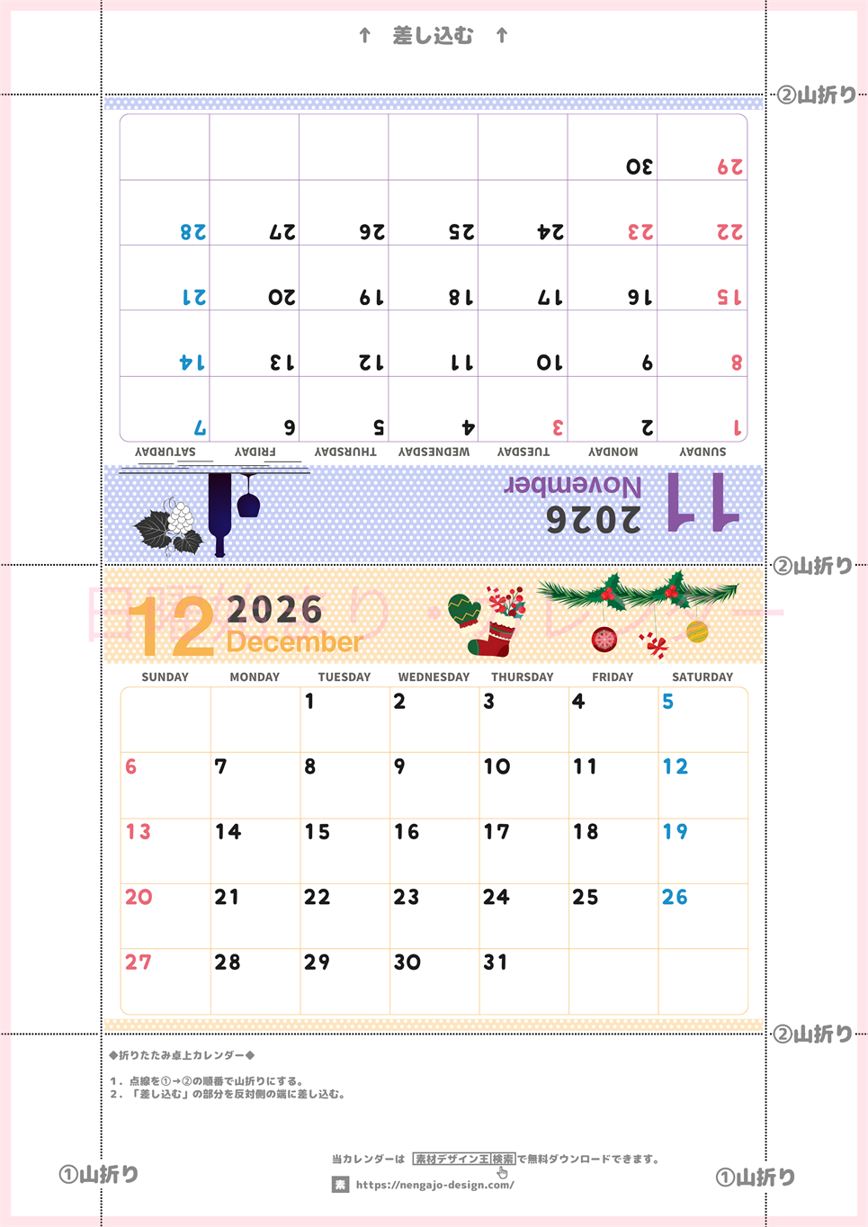 2026年の卓上カレンダー(11月・12月)は日曜始まり♪おしゃれなA4サイズでプリント可♪作り方が分かりやすい：無料(2026-000611-1230)